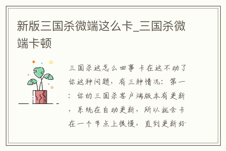 新版三國殺微端這么卡_三國殺微端卡頓