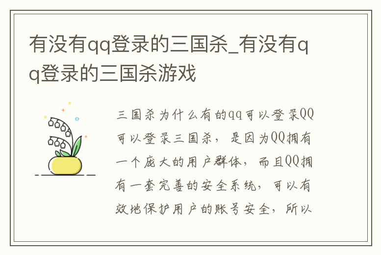 有沒有qq登錄的三國(guó)殺_有沒有qq登錄的三國(guó)殺游戲