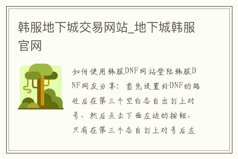 韓服地下城交易網站_地下城韓服官網