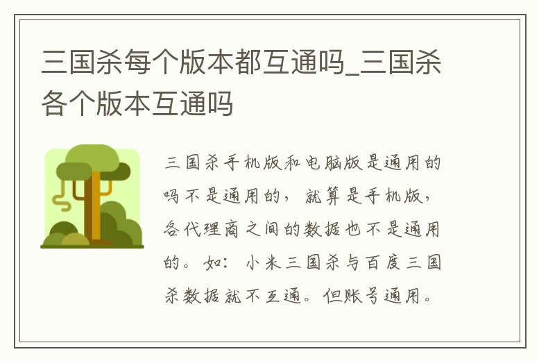 三國殺每個(gè)版本都互通嗎_三國殺各個(gè)版本互通嗎