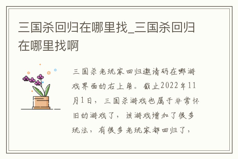三國殺回歸在哪里找_三國殺回歸在哪里找啊