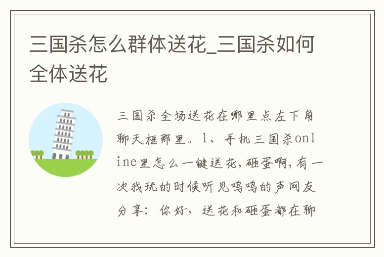 三國殺怎么群體送花_三國殺如何全體送花