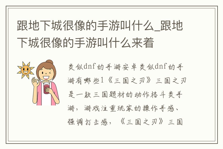 跟地下城很像的手游叫什么_跟地下城很像的手游叫什么來著