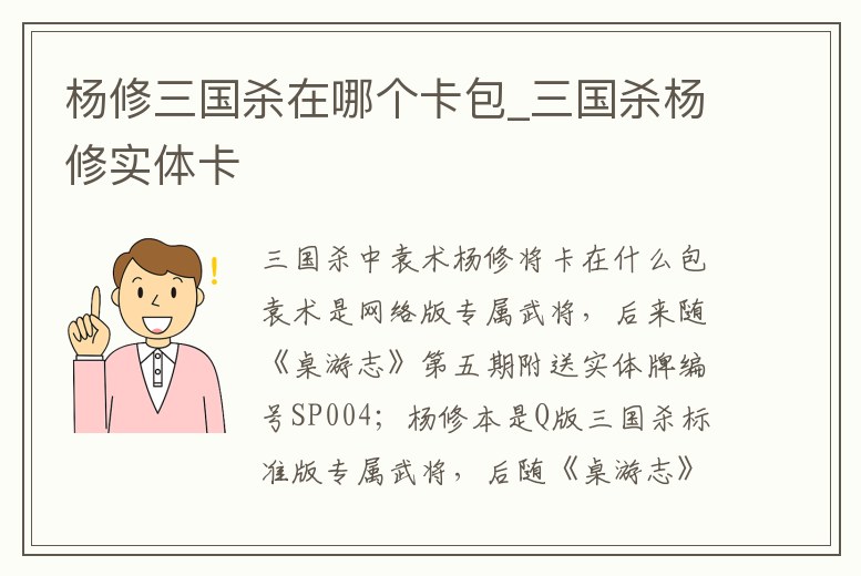 楊修三國(guó)殺在哪個(gè)卡包_三國(guó)殺楊修實(shí)體卡