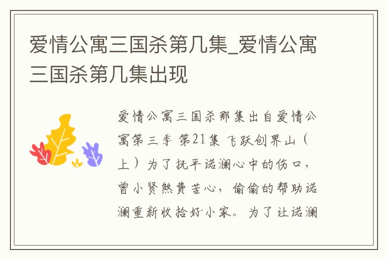 愛情公寓三國殺第幾集_愛情公寓三國殺第幾集出現