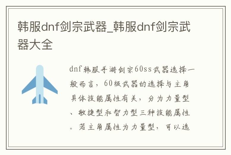 韓服dnf劍宗武器_韓服dnf劍宗武器大全