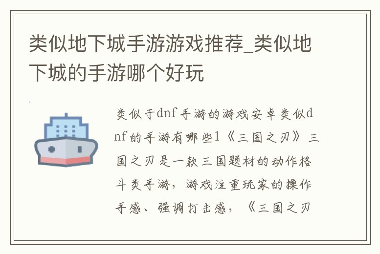 類似地下城手游游戲推薦_類似地下城的手游哪個好玩