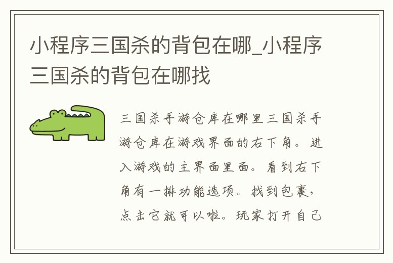 小程序三國(guó)殺的背包在哪_小程序三國(guó)殺的背包在哪找