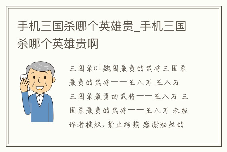 手機(jī)三國殺哪個(gè)英雄貴_手機(jī)三國殺哪個(gè)英雄貴啊