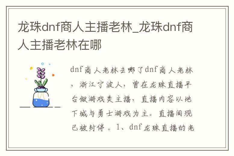 龍珠dnf商人主播老林_龍珠dnf商人主播老林在哪