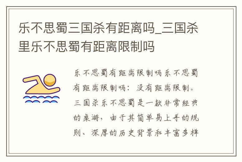 樂不思蜀三國殺有距離嗎_三國殺里樂不思蜀有距離限制嗎