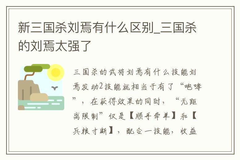 新三國殺劉焉有什么區別_三國殺的劉焉太強了