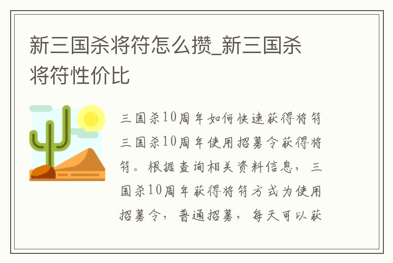 新三國殺將符怎么攢_新三國殺 將符性價比