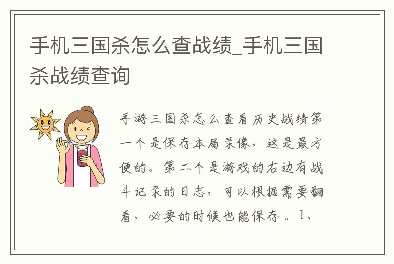 手機三國殺怎么查戰績_手機三國殺戰績查詢