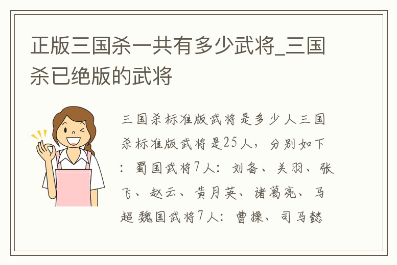 正版三國殺一共有多少武將_三國殺已絕版的武將