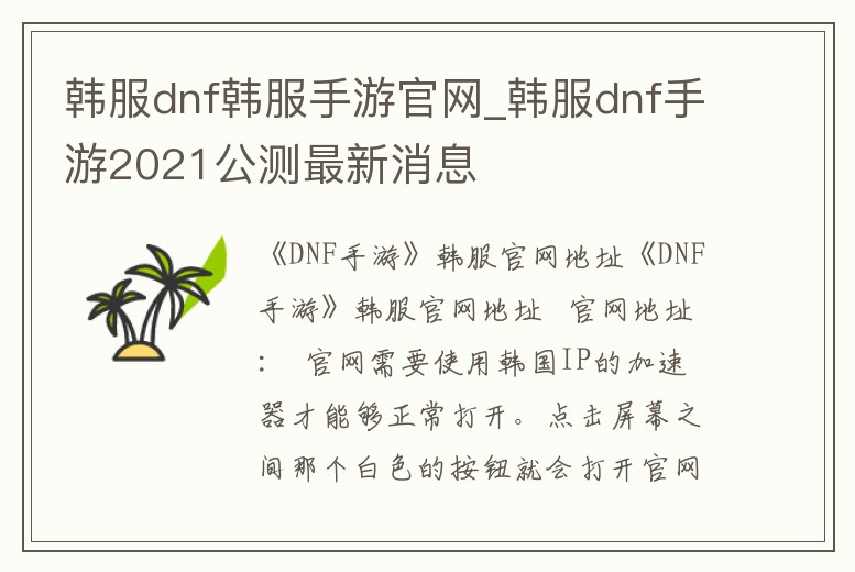 韓服dnf韓服手游官網_韓服dnf手游2021公測最新消息