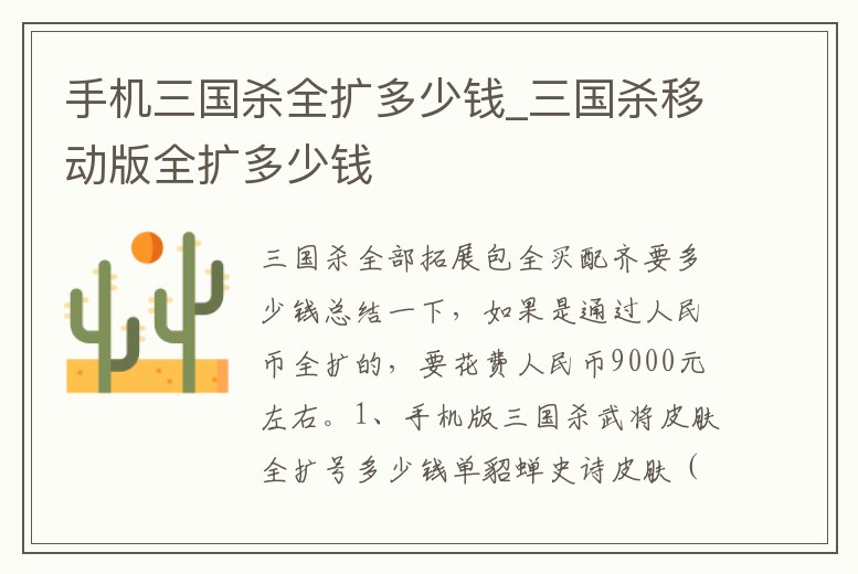 手機三國殺全擴多少錢_三國殺移動版全擴多少錢