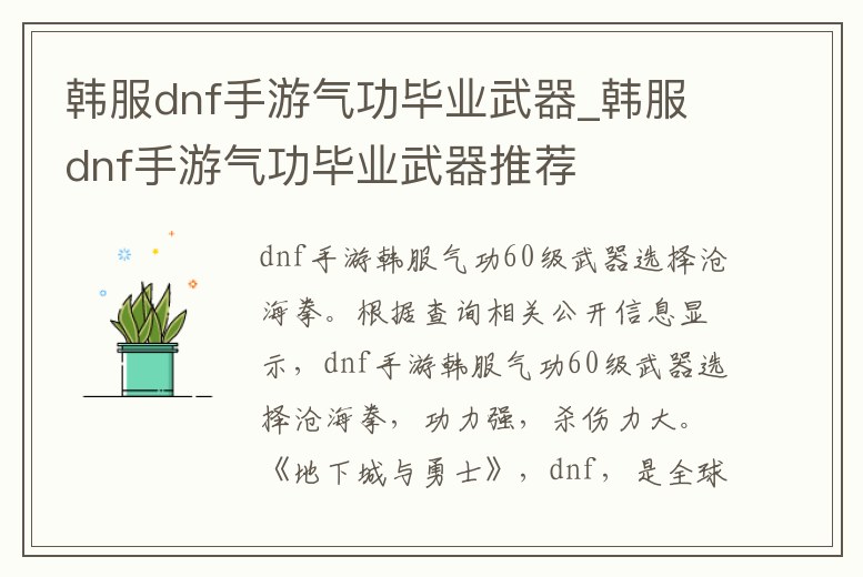 韓服dnf手游氣功畢業(yè)武器_韓服dnf手游氣功畢業(yè)武器推薦