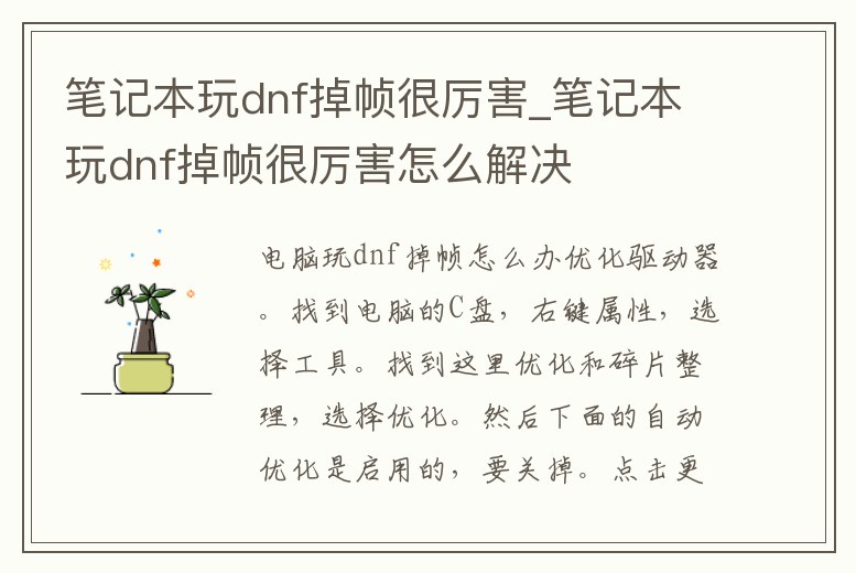 筆記本玩dnf掉幀很厲害_筆記本玩dnf掉幀很厲害怎么解決