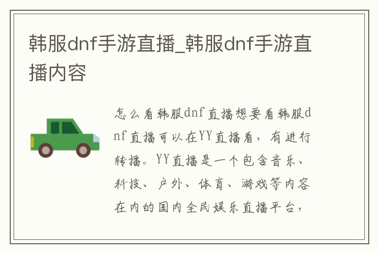 韓服dnf手游直播_韓服dnf手游直播內容