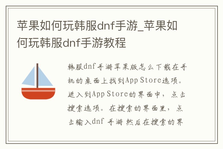 蘋果如何玩韓服dnf手游_蘋果如何玩韓服dnf手游教程