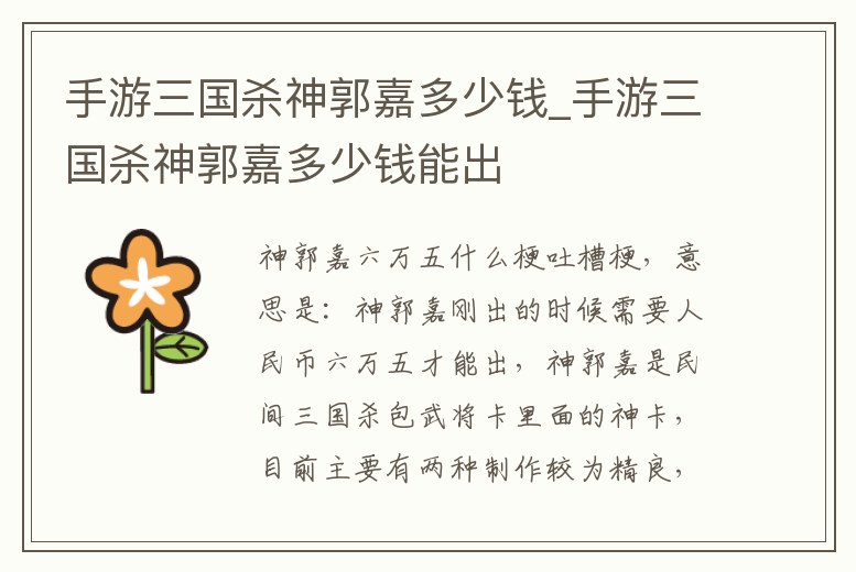 手游三國殺神郭嘉多少錢_手游三國殺神郭嘉多少錢能出