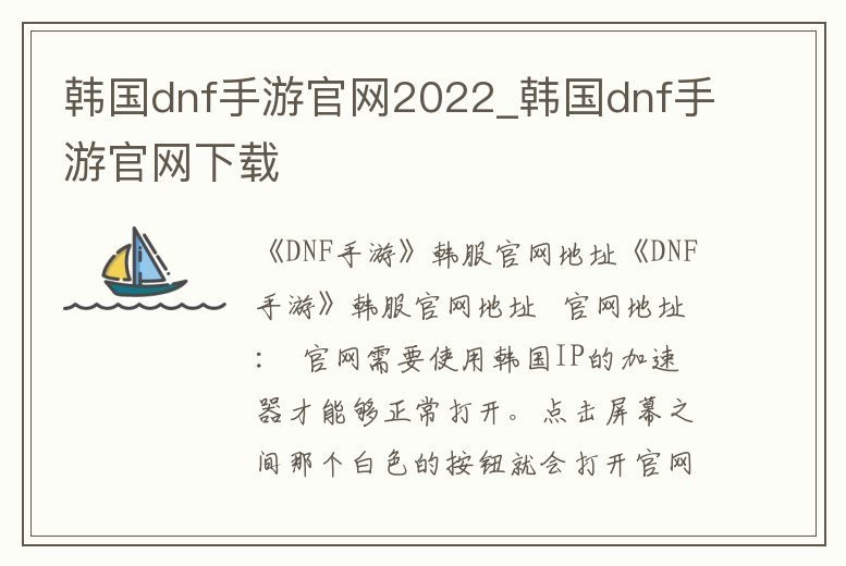 韓國dnf手游官網2022_韓國dnf手游官網下載