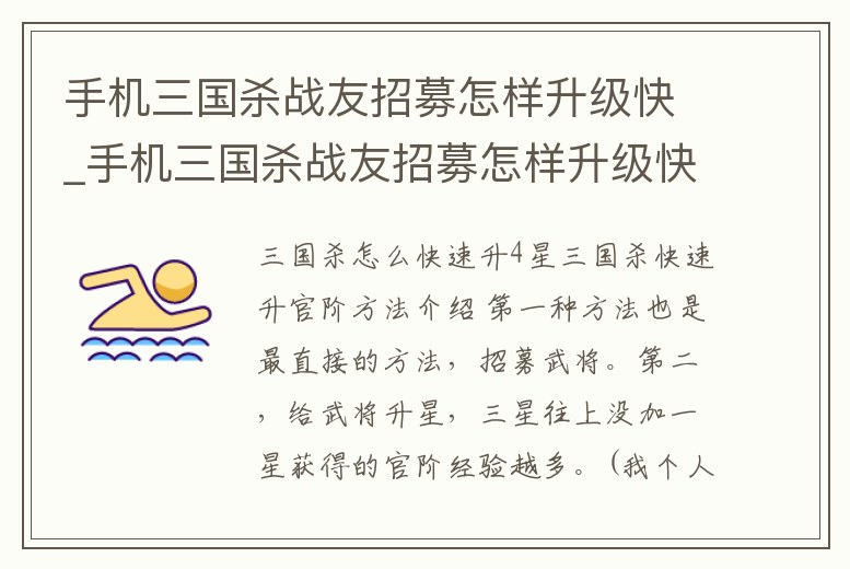 手機三國殺戰友招募怎樣升級快_手機三國殺戰友招募怎樣升級快