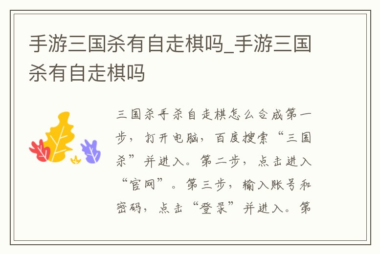 手游三國殺有自走棋嗎_手游三國殺有自走棋嗎