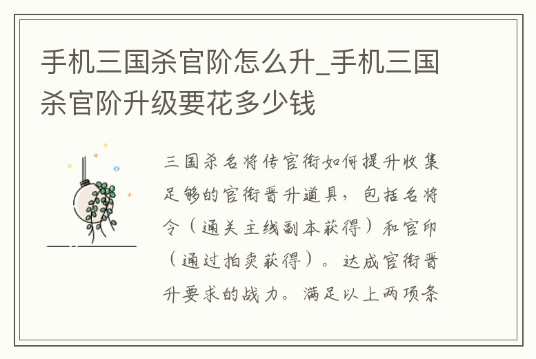 手機三國殺官階怎么升_手機三國殺官階升級要花多少錢