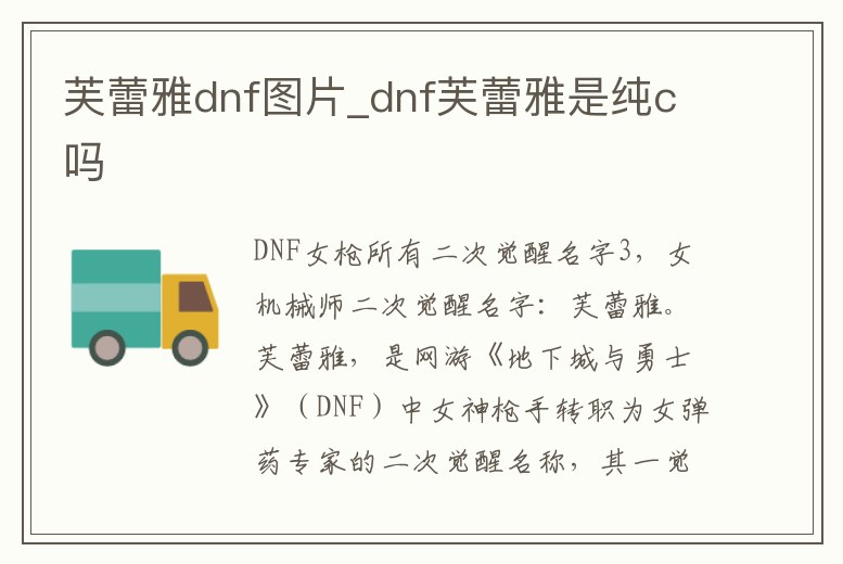 芙蕾雅dnf圖片_dnf芙蕾雅是純c嗎