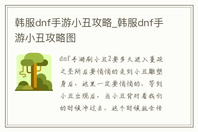 韓服dnf手游小丑攻略_韓服dnf手游小丑攻略圖
