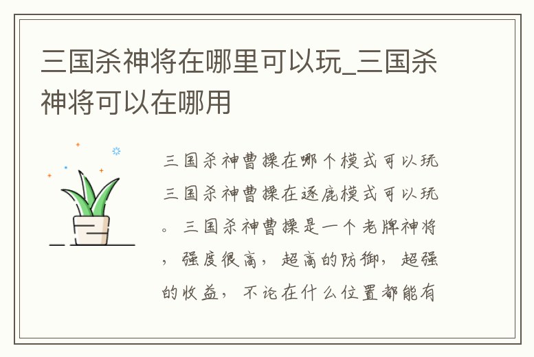 三國殺神將在哪里可以玩_三國殺神將可以在哪用