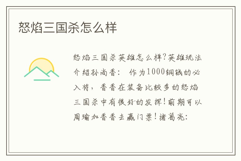 怒焰三國殺怎么樣