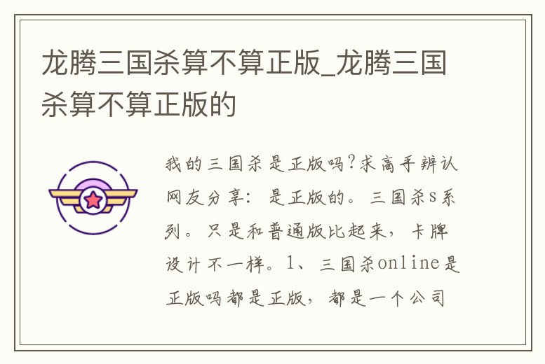 龍騰三國殺算不算正版_龍騰三國殺算不算正版的