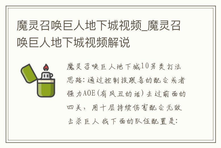魔靈召喚巨人地下城視頻_魔靈召喚巨人地下城視頻解說