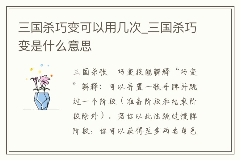 三國殺巧變可以用幾次_三國殺巧變是什么意思