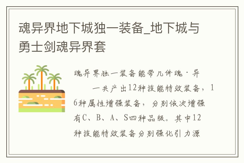 魂異界地下城獨一裝備_地下城與勇士劍魂異界套