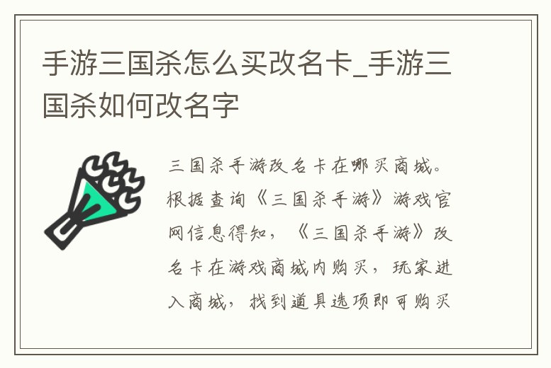 手游三國殺怎么買改名卡_手游三國殺如何改名字