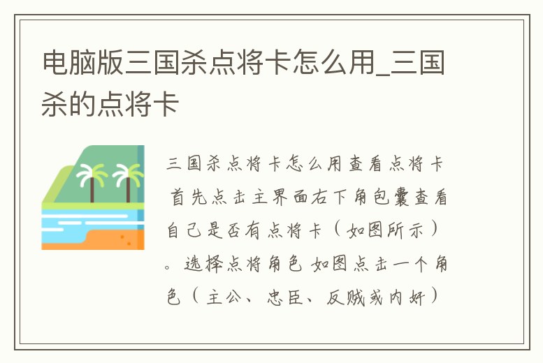 電腦版三國殺點將卡怎么用_三國殺的點將卡