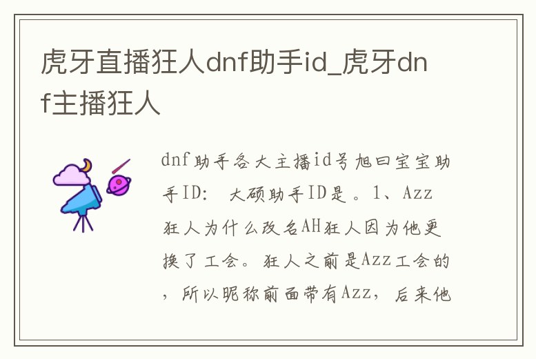 虎牙直播狂人dnf助手id_虎牙dnf主播狂人