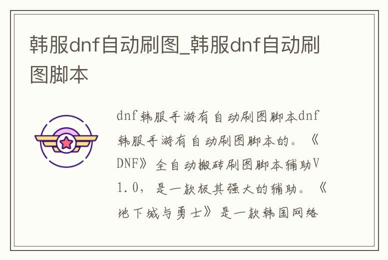 韓服dnf自動刷圖_韓服dnf自動刷圖腳本