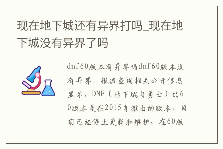 現在地下城還有異界打嗎_現在地下城沒有異界了嗎