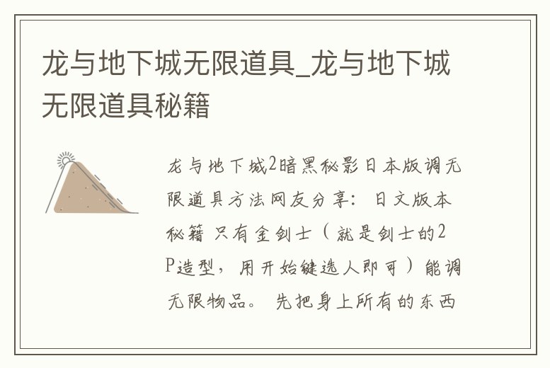 龍與地下城無限道具_龍與地下城無限道具秘籍