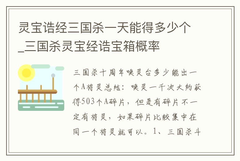 靈寶誥經三國殺一天能得多少個_三國殺靈寶經誥寶箱概率