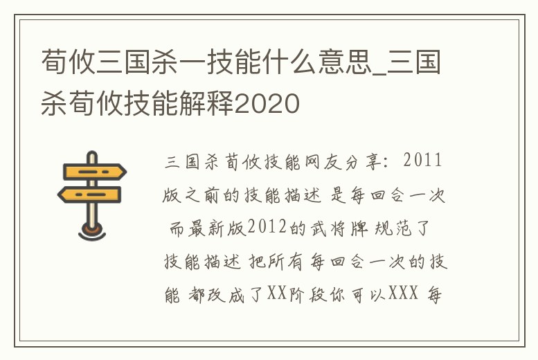 荀攸三國殺一技能什么意思_三國殺荀攸技能解釋2020
