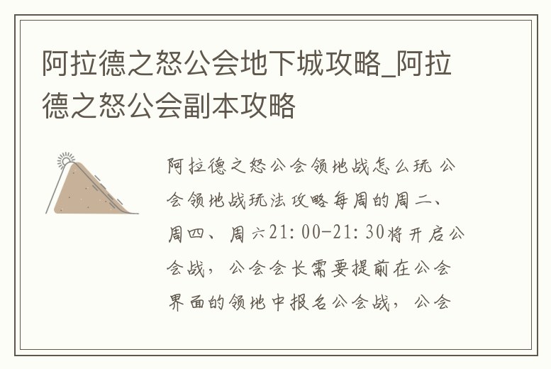 阿拉德之怒公會地下城攻略_阿拉德之怒公會副本攻略