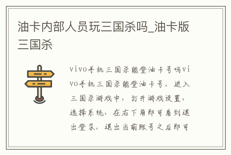 油卡內(nèi)部人員玩三國殺嗎_油卡版三國殺