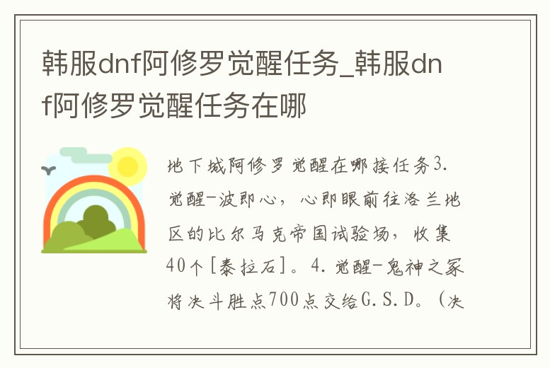 韓服dnf阿修羅覺醒任務_韓服dnf阿修羅覺醒任務在哪