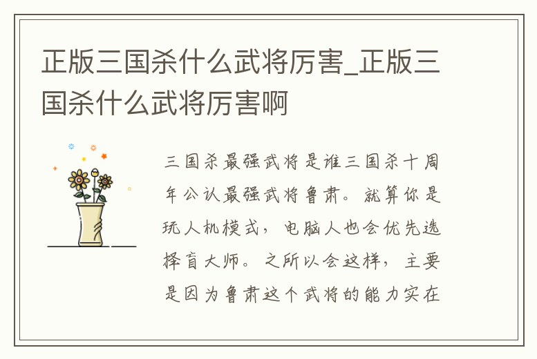 正版三國殺什么武將厲害_正版三國殺什么武將厲害啊